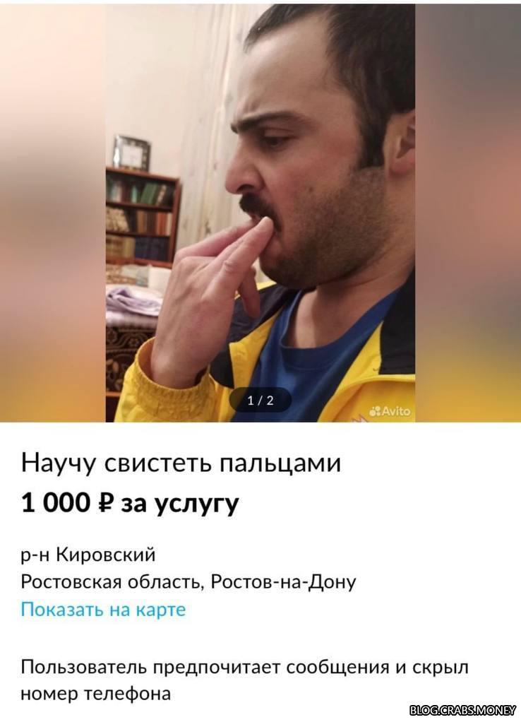 Мужик учит свистеть за 1000 рублей