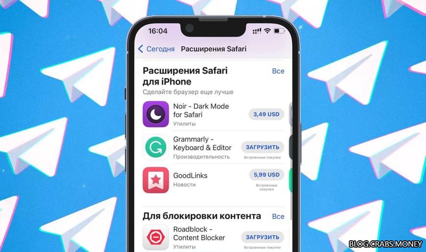 Как открыть расширения Safari на iPhone