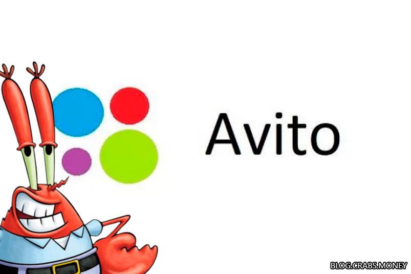 Пассивный заработок на Авито - от 30000 рублей в месяц. Без продаж